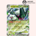 Miascarade ex 007/073 - SV1A