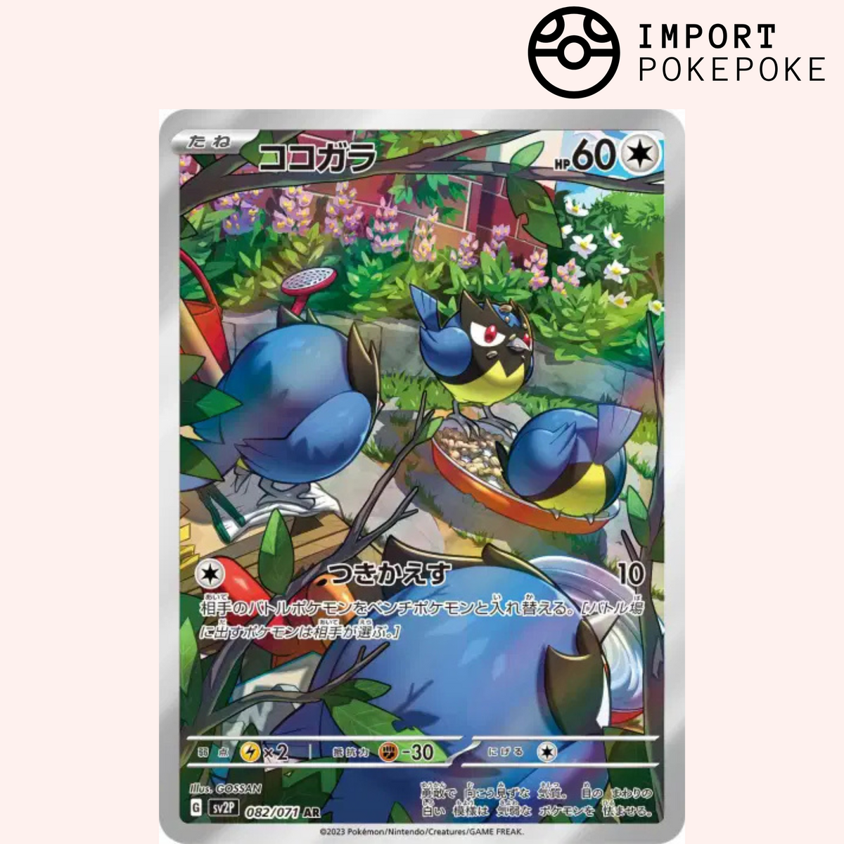 Mimisange AR 082/071 - SV2P