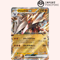 Minotaupe ex 049/086 - Black Bolt - SV11B