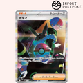 Pania SAR 354/190 - Shiny Treasure Ex - SV4A