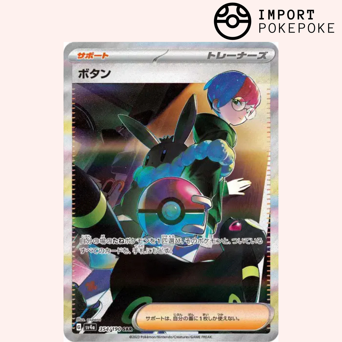 Pania SAR 354/190 - Shiny Treasure Ex - SV4A