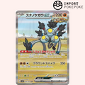 Pelage-Sablé ex SAR 089/066 - Ancient Roar - SV4K