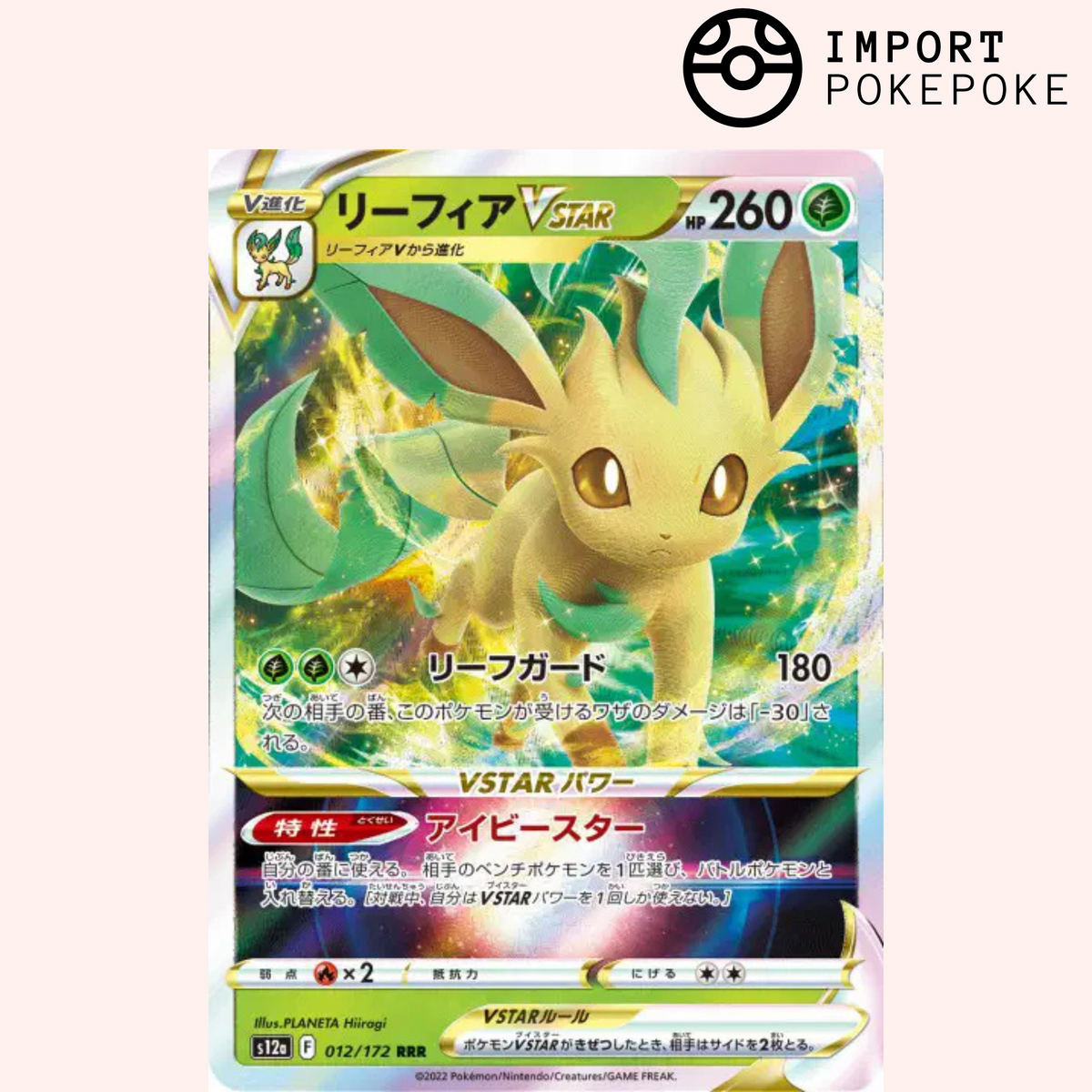 Phylalli VSTAR 012/172 - VSTAR Universe - S12a