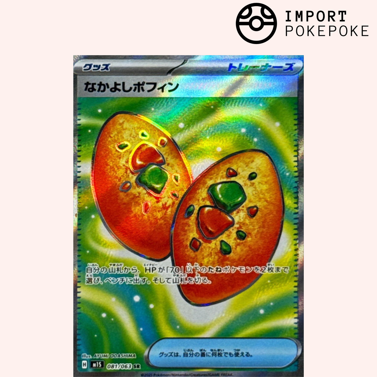 Poffin Copain-Copain SR 081/063 - Mega Brave - M1L