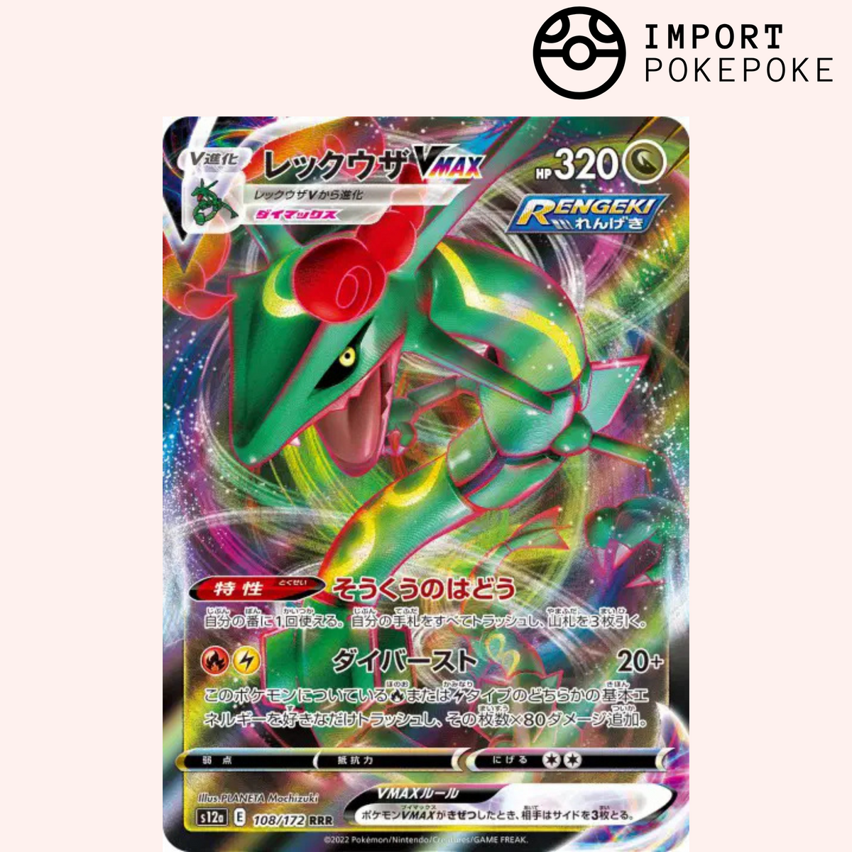 Rayquaza VMAX 108/172 - VSTAR Universe - S12a