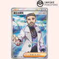 Recherches Professorales SR 098/078 - SV1V
