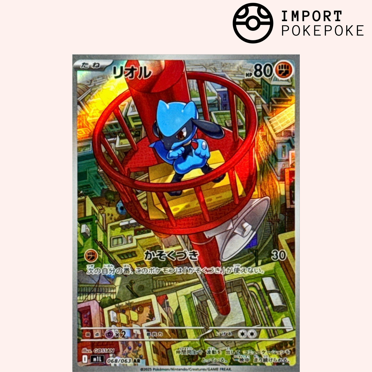 Riolu AR 068/063 - Mega Brave - M1L