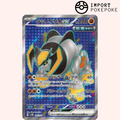 Roc-de-Fer ex SR 087/071 - Cyber Judge - SV5M