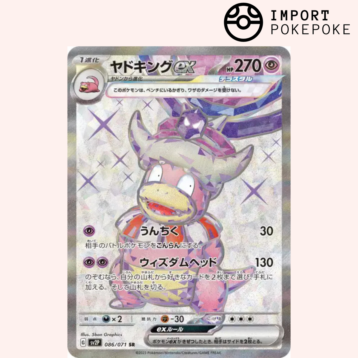 Roigada SR 086/071 - SV2P