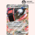 Roue-de-Fer ex 058/078 - SV1V
