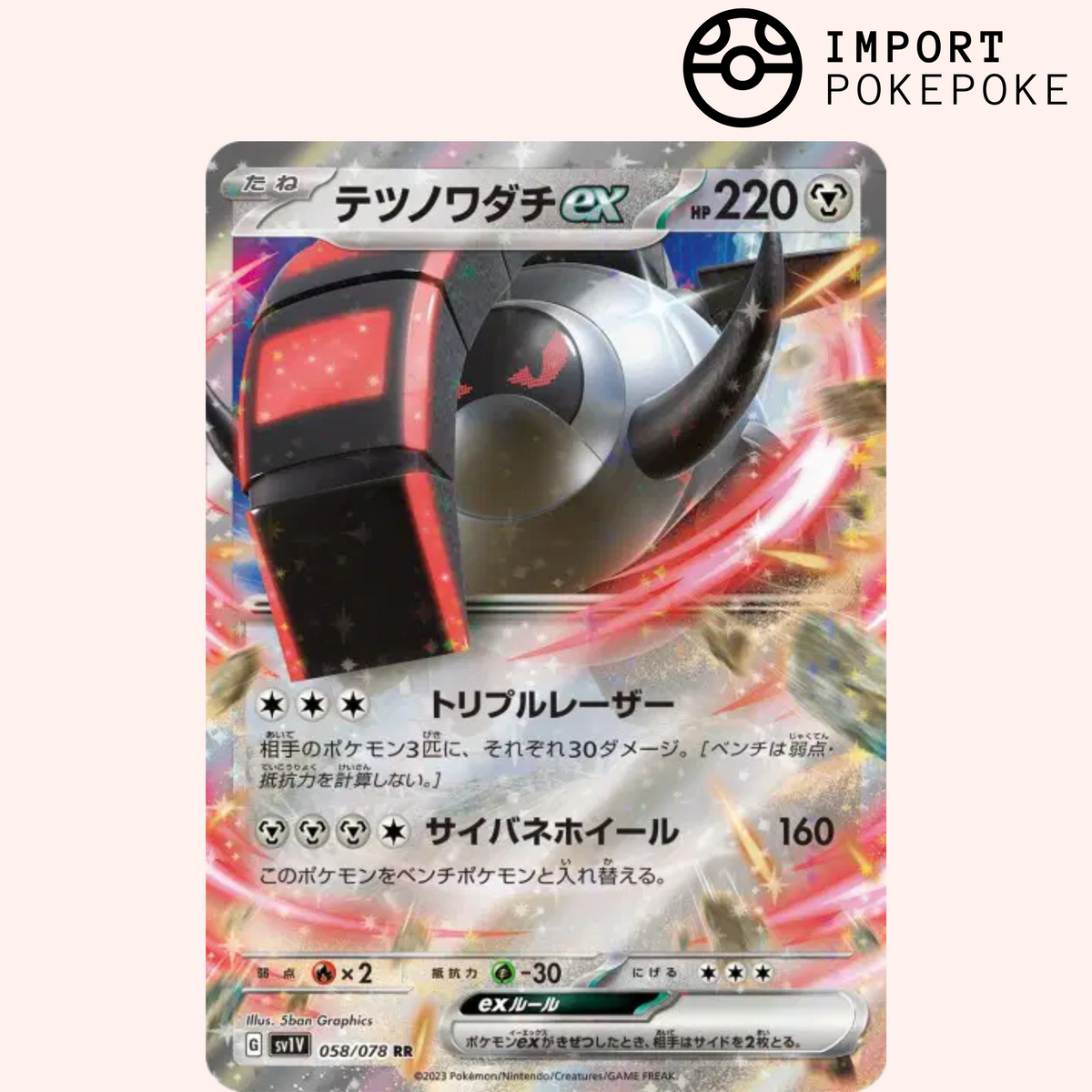 Roue-de-Fer ex 058/078 - SV1V