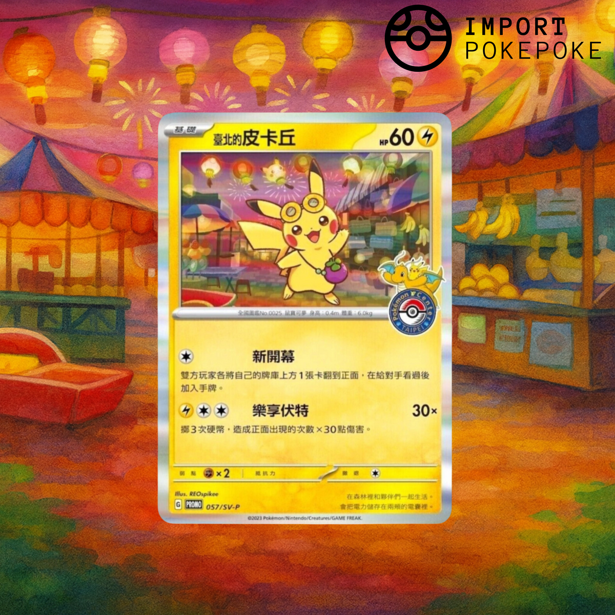 Pikachu Taipei Promo 057/SV-P - Chinois Traditionnel