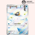 Stalgamin AR 063/062 - Raging Surf - SV3A