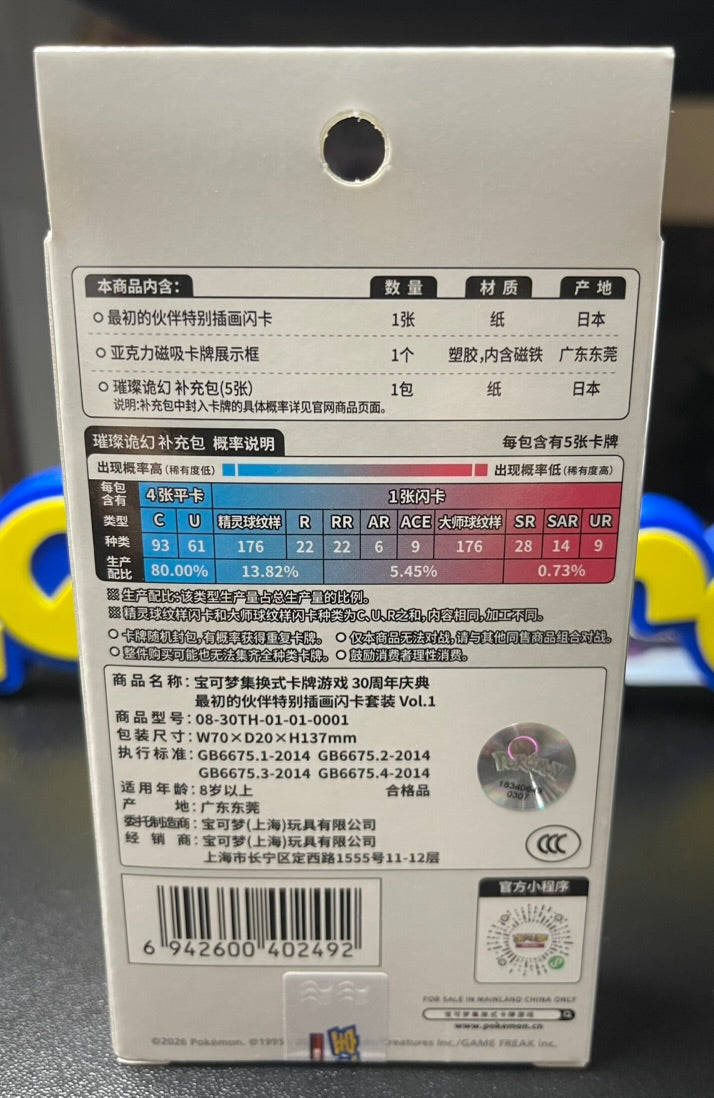 Pokemon First Partners Vol. 1 Chinese Sealed Box