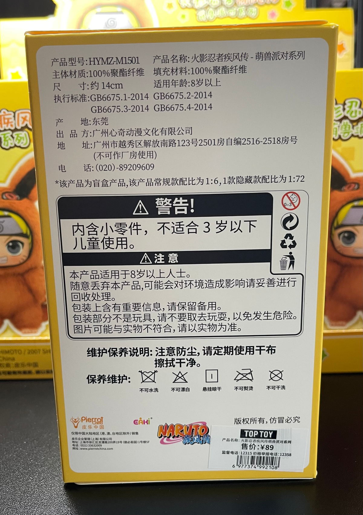 Top Toy EAKI Naruto Beast Party Series Plush Keychain Blind Box
