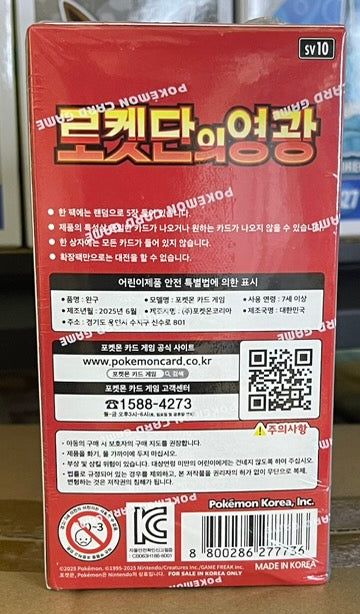 Pokemon The Glory of Team Rocket Booster Box – Korean