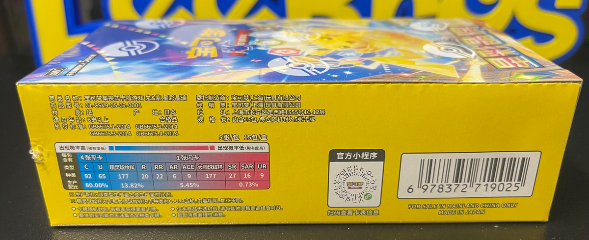 Pokemon Stellar Crystal Booster Box (slim) Chinese CSV9C