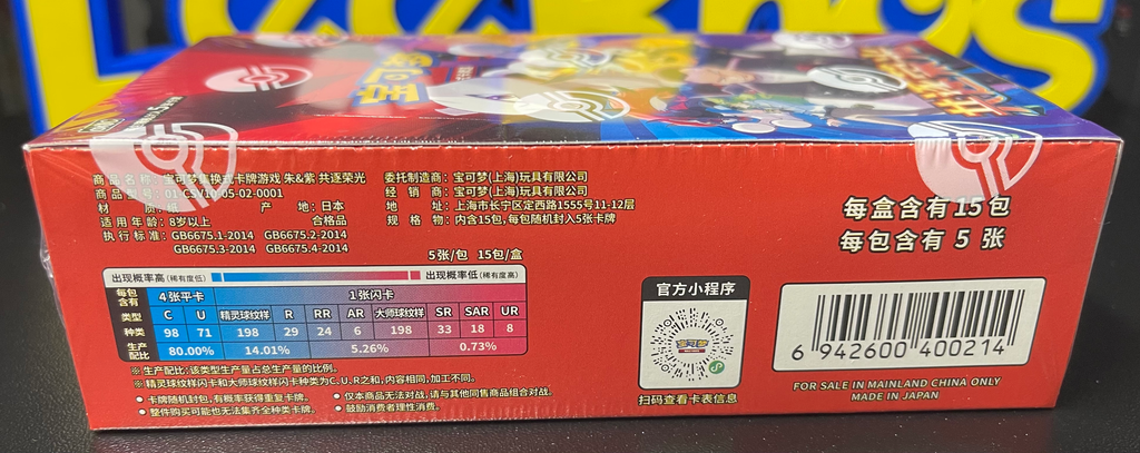 Pokemon Chasing Glory Together Booster Box (slim) Chinese CSV10C