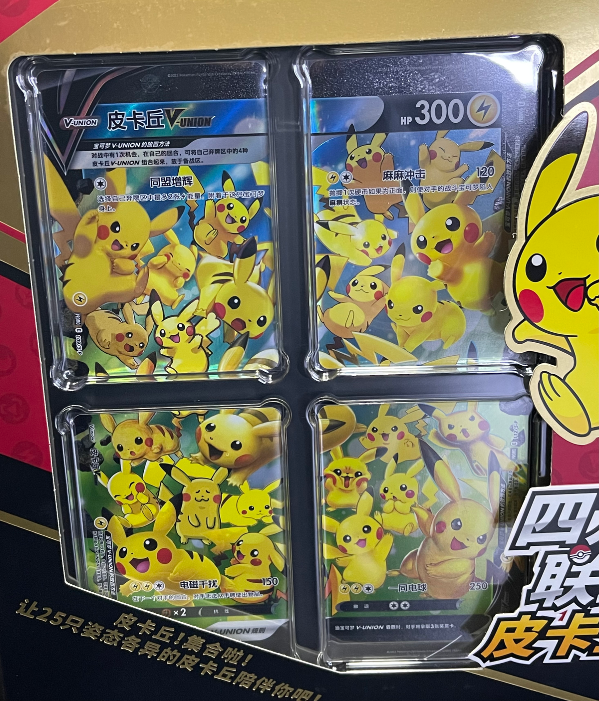 Pokemon Pikachu V-UNION Gift Box – Simplified Chinese