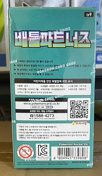 Pokemon Battle Partners Booster Box – Korean