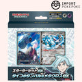 Starter Set ex: Steven's Beldum & Metagross ex