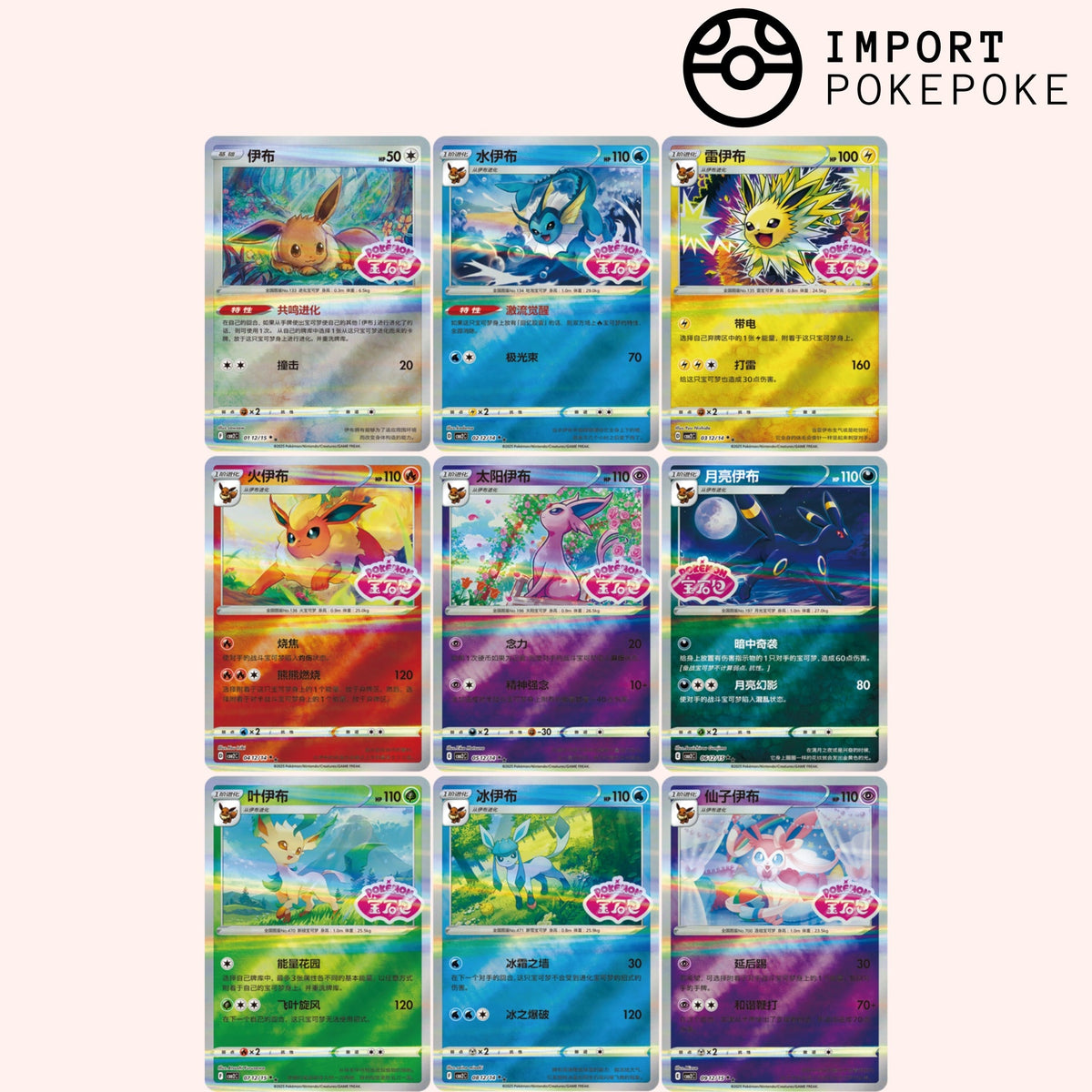 Pokémon Collection Gem Pack VOL.2 - Chinois Simplifié