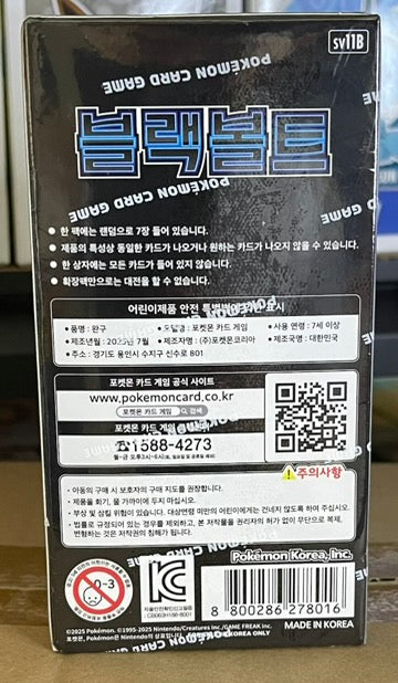 Pokemon Black Bolt Booster Box – Korean